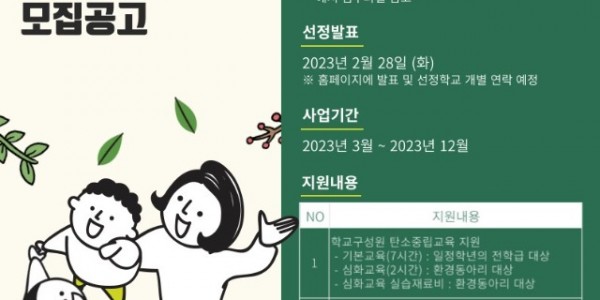 경기도형 탄소중립학교－웹포스터.jpg