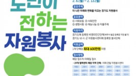 2023년 도민이 전하는 자원봉사 1차 지원사업 단체모집 공고 포스터.jpg