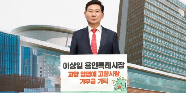 230201_이상일 용인특례시장 고향사랑기부는 지역 살리는 힘_사진(1).jpg