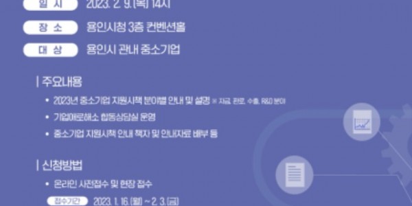 2. 2023년 중소기업 지원시책 합동설명회 포스터.jpg