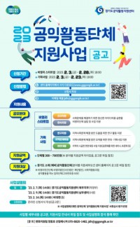 2023년 공익활동단체 지원사업 공고 웹자보.jpg