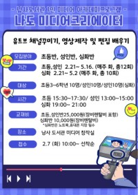 2. 남사도서관 1인 미디어 아카데미 프로그램 포스터.jpg