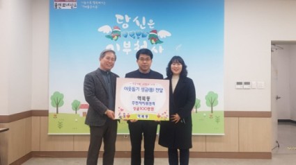 5. 지난 6일 역북동 주민자치위원회가 어려운 이웃을 돕는데 써달라며 성금 100만원을 기탁했다..jpg