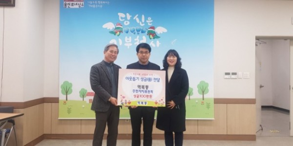 5. 지난 6일 역북동 주민자치위원회가 어려운 이웃을 돕는데 써달라며 성금 100만원을 기탁했다..jpg