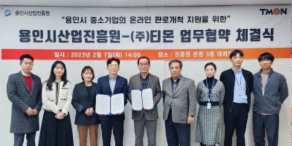 [사진자료]용인시산업진흥원, ㈜티몬과 업무협약(MOU) 체결.jpg