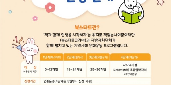 3. 2023 용인특례시 북스타트 포스터.jpg