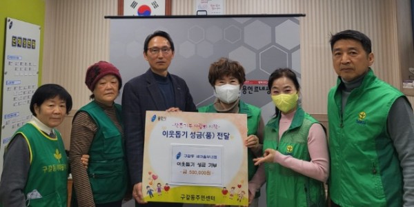 230209_구갈동 새마을부녀회, 이웃돕기 성금 50만원 기탁_사진.jpg