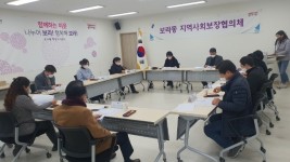 230210_보라동, 지역사회보장협의체 7개 특화사업 추진_사진.jpg