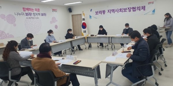 230210_보라동, 지역사회보장협의체 7개 특화사업 추진_사진.jpg