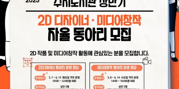 수지도서관 디지털 창작 동아리 포스터-성인대상.jpg