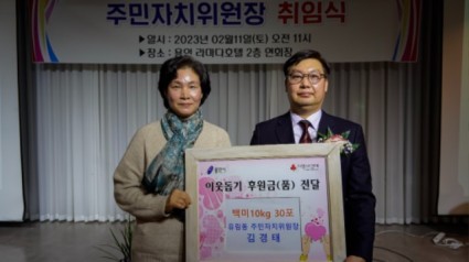 지난 11일 김경태 유림동 주민자치위원장이 어려운 이웃들에게 전해달라며 10kg짜리 백미 30포를 기탁했다.jpg