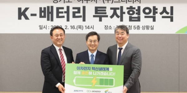 16일 오후 경기도청 상황실에서 김동연 경기도지사, 이충우 여주시장, 방성용 (주)그리너지 대표가 K-배터리 투자유치 협약식 기념촬영을 하고 있다..jpg