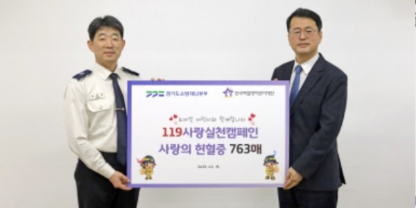 권용성 경기도소방재난본부 소방행정과장(사진 왼쪽) 이 서선원 한국백혈병어린이재단 사무총장에게 헌혈증서를 기부한뒤 기념촬영을 하고 있다.jpg