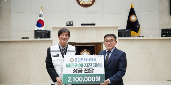 20230217 용인특례시의회, 튀르키예 지진 복구 성금 기탁(2).jpg