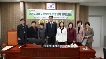 230217 여성가족평생교육위원회, 경기도평생교육진흥원 원장 후보자 인사청문 적합 가결1.JPG