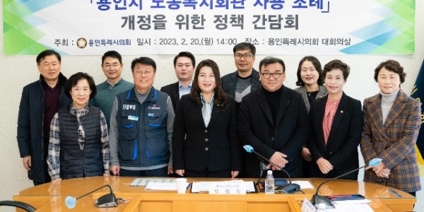 20230220 용인특례시의회 박희정 의원, 용인시 노동복지회관 사용 조례 개정을 위한 정책간담회 열어(1).jpg