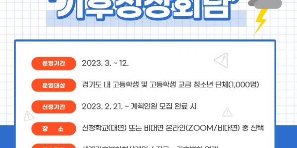 기후정상회담 포스터.jpg