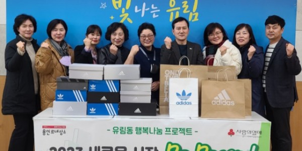 9. 유림동 지역사회보장협의체가 저소득 취약계층 초중학교 신입생 자녀를 둔 10가구에 입학 선물을 전달했다..jpg