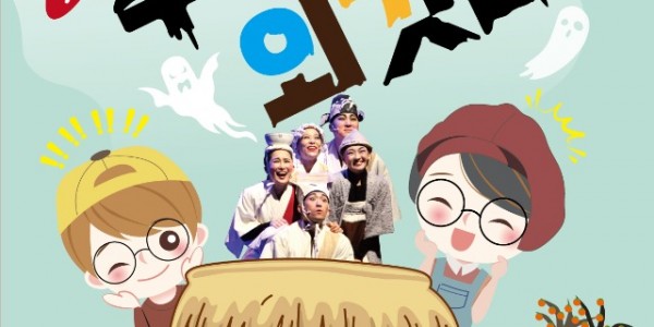 수상한 외갓집 포스터.jpg