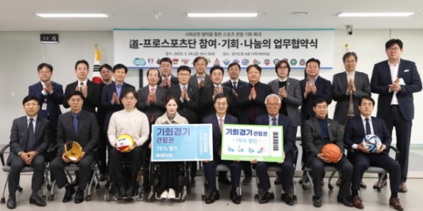 도－프로스포츠단 참여， 기회， 나눔의 업무협약.jpg