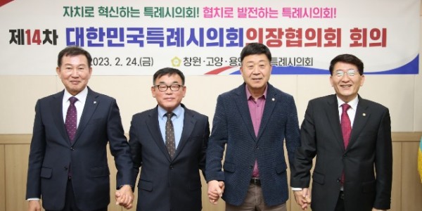 왼쪽부터 김이근 창원특례시의회 의장, 윤원균 용인특례시의회 의장, 김영식 고양특례시의회 의장, 김기정 수원특례시의회 의장.jpg