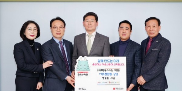 사단법인 희망을 나누는 사람들이 취약계층 지원에 써 달라며 용인특례시에 1억5000만원 상당의 생필품 1800박스를 기탁했다.jpg