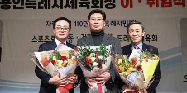 1-2.좌측부터 오광환 민선 2기 용인특례시체육회장, 이상일 용인특례시장, 조효상 민선 1기 용인특례시체육회장.jpg