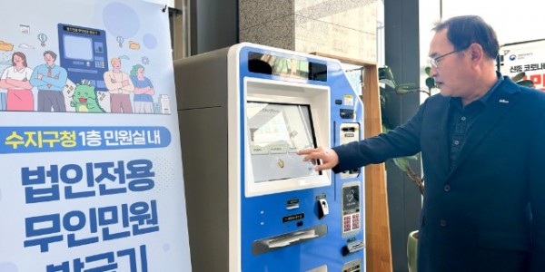 4. 권오성 수지구청장이 법인 전용 무인민원발급기를 시범 이용하고 있다..jpg