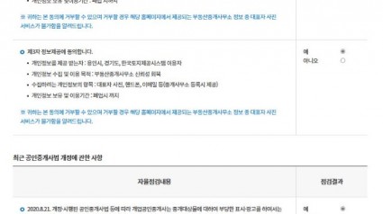 5. 수지구가 부동산 중개업소를 대상으로 인터넷 자율점검을 한다. 수지구 홈페이지의 자율점검 화면..JPG