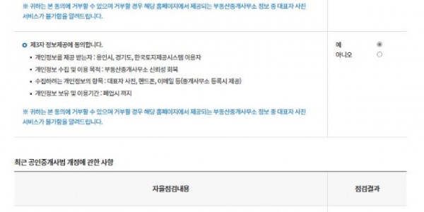 5. 수지구가 부동산 중개업소를 대상으로 인터넷 자율점검을 한다. 수지구 홈페이지의 자율점검 화면..JPG