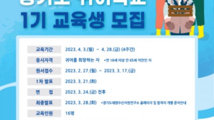 2023년 귀어학교 1기 교육생 모집 포스터.jpg