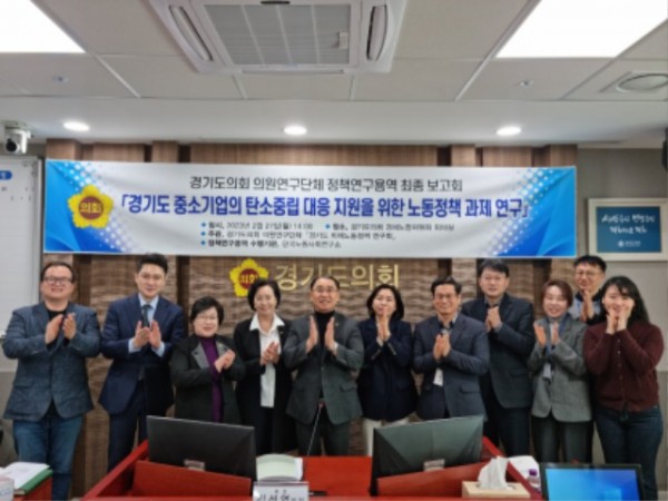 230228 김선영 의원, 경기도 중소기업의 탄소중립 대응 지원을 위한 노동정책 과제 연구용역 최종보고회 개최 (1).jpg