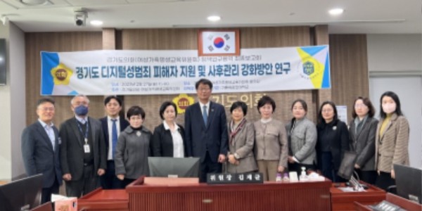 230228 여성가족평생교육위원회, 경기도 디지털성범죄 피해자 지원 및 사후관리  강화방안 연구용역 최종보고회 개최 (1).jpg