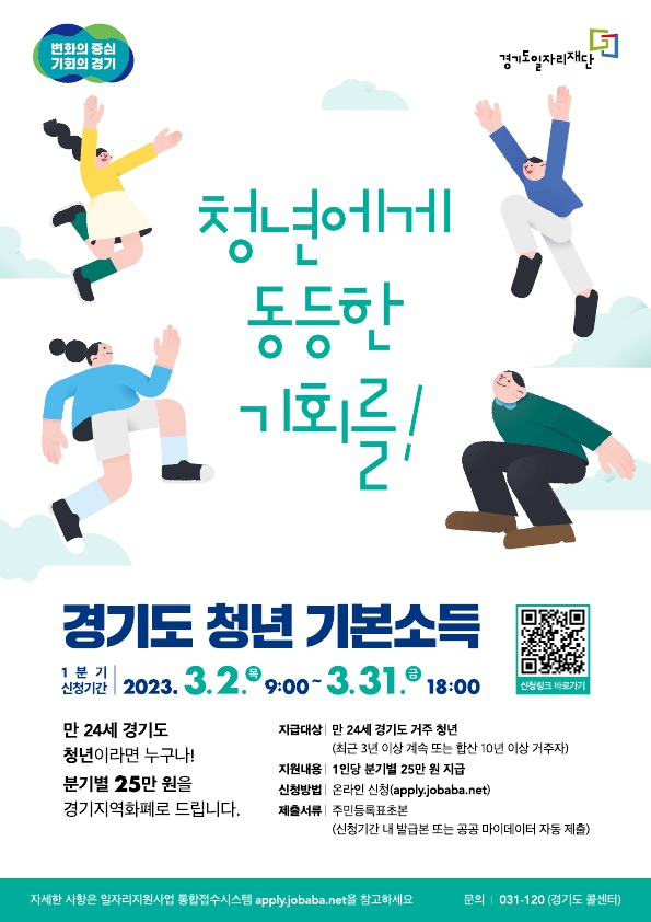 2023년 ‘경기도 청년기본소득' .jpg