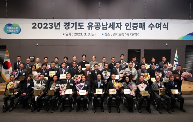 2023 경기도 유공납세자 인증패 수여식(1).jpg