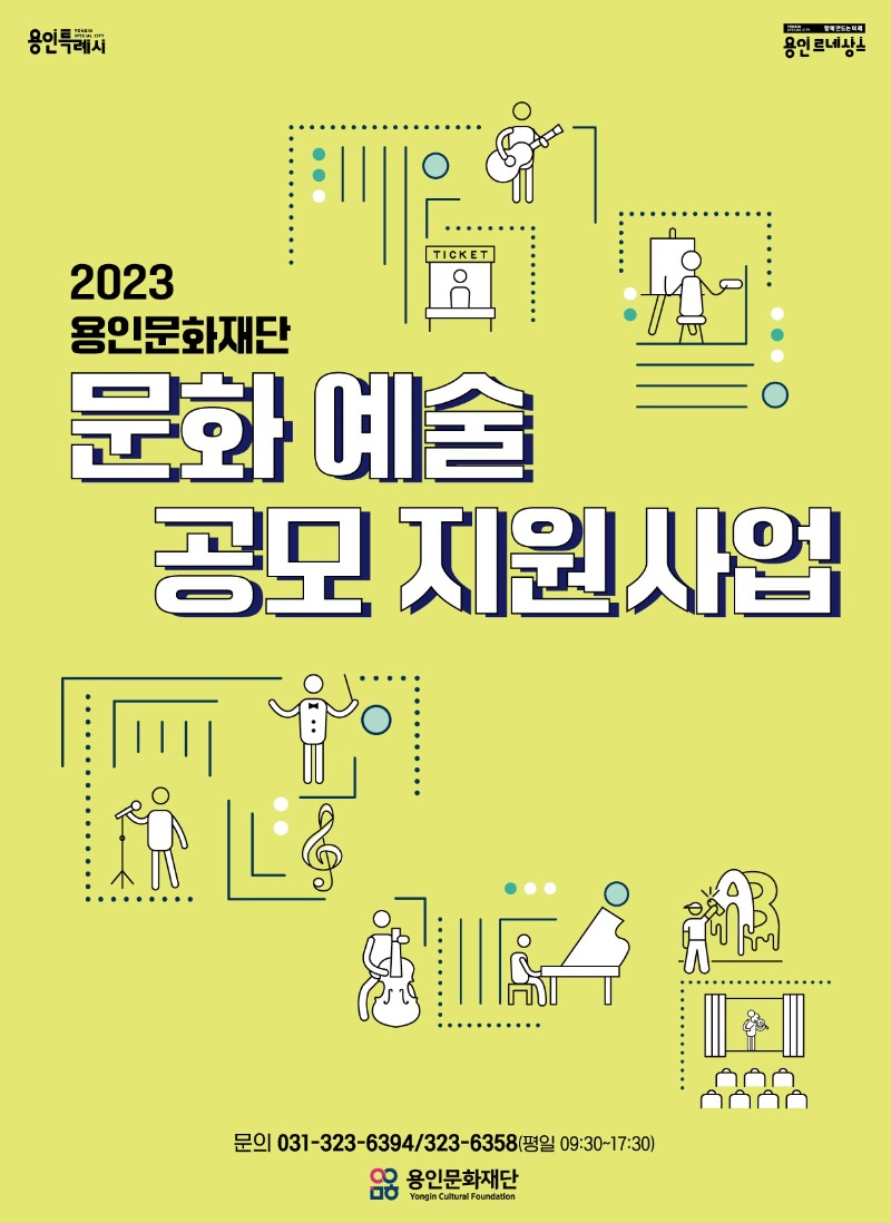 2023 문화예술공모지원사업 포스터.jpg