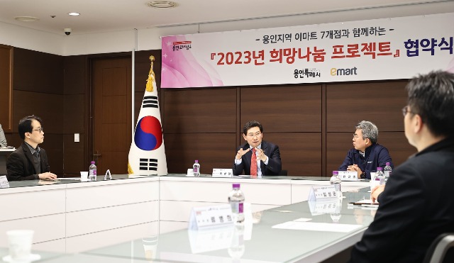 1-2. 용인특례시는 지난 8일 시장 접견실에서 관내 이마트 7개점과 관내 저소득층을 지원하는 ‘2023 희망나눔 프로젝트’ 업무협약을 체결했다..jpg