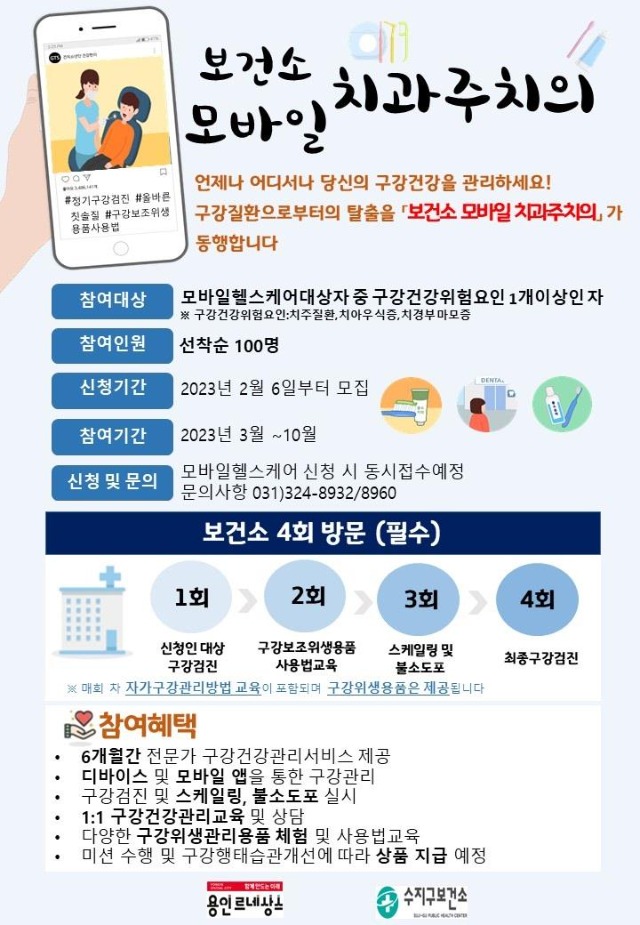 2. 수지구보건소 _모바일 치과 주치의_ 안내문.jpg