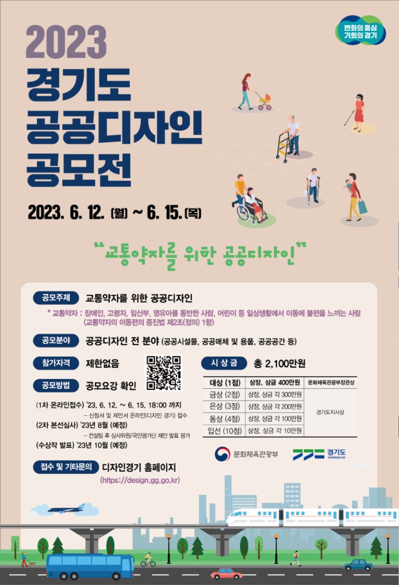 2023 경기도 공공디자인 공모전 포스터.jpg