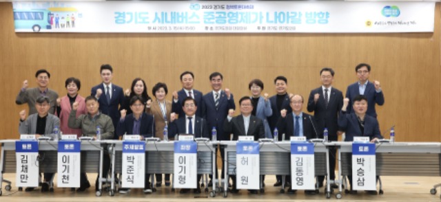 230316 도의회 건설교통위, 올해 첫 정책토론대축제로 시내버스 준공영제 논의 (2).JPG