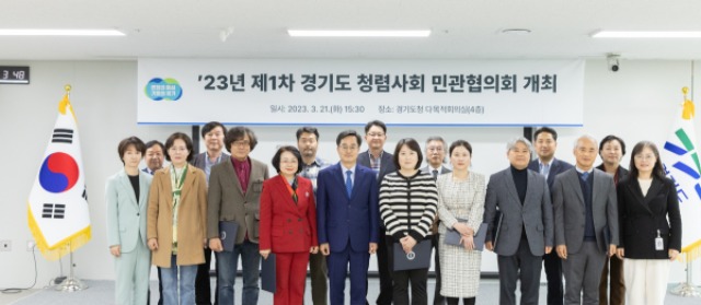 21일 오후 경기도청 다목적회의실에서 김동연 경기도지사, 경기도 청렴사회 민관협의회 위원 등이 기념촬영을 하고 있다..jpg