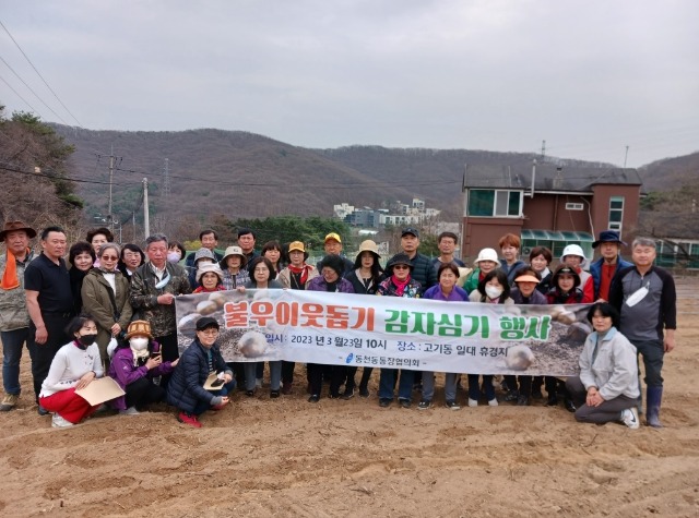 8. 동천동 통장협의회원들이 감자심기 행사에서 기념촬영을 하고 있다.jpg