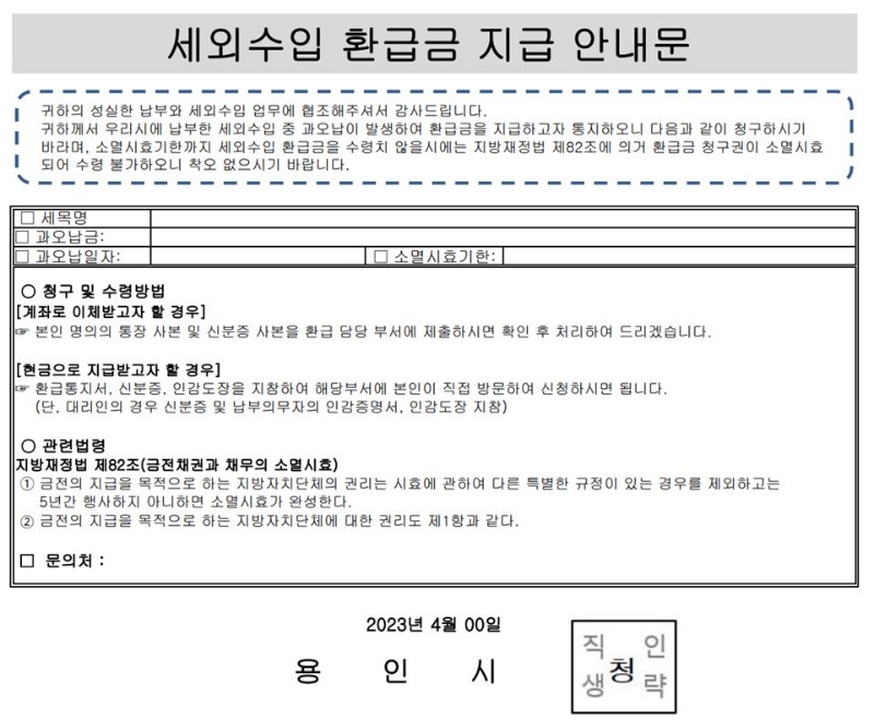 1. 과오납 환급안내문.JPG