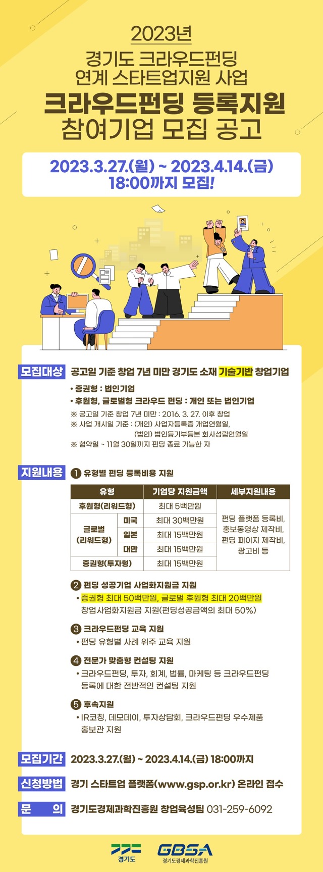 (벤처스타트업과) 2023 크라우드펀딩 지원사업 모집 포스터.jpg