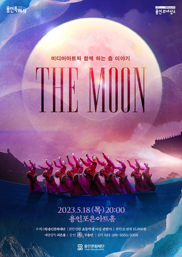 THEMOON_공연포스터.jpg