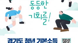 2023년 ‘경기도 청년기본소득