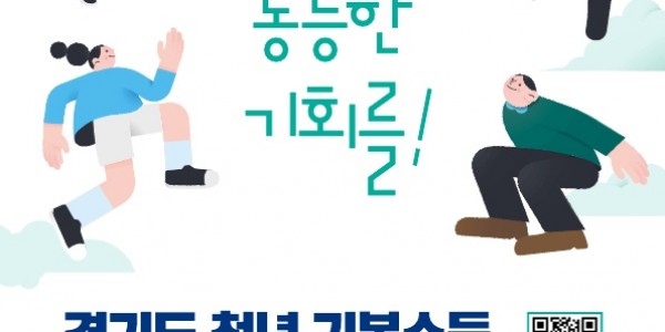 2023년 ‘경기도 청년기본소득