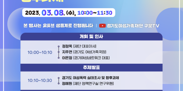 경기도여성가족재단， ‘3·8 세계여성의 날 기념’ 토론회 개최 포스터.png