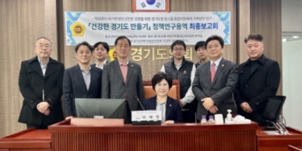 230228 경기도의회 의원연구단체 건강한 경기도 만들기 정책연구용역 최종보고회 개최.jpg