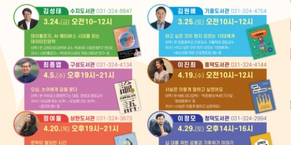 3. 용인특례시가 작가초청강연회 북타임을 진행한다.jpg